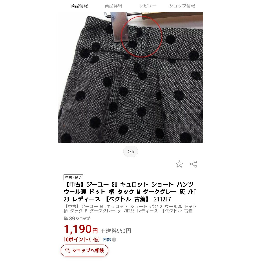 GU(ジーユー)の【未使用】GU フロッキードットショートパンツ M レディースのパンツ(ショートパンツ)の商品写真