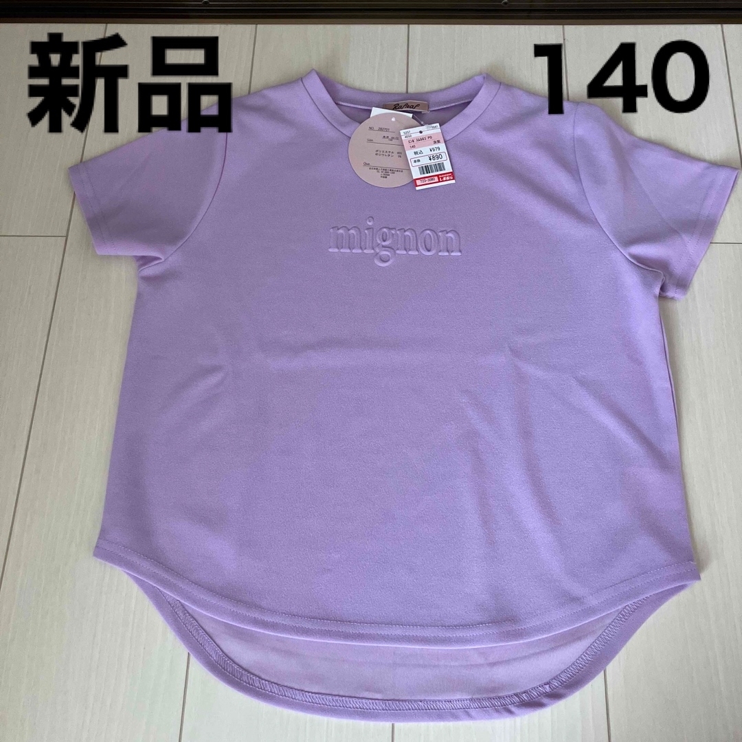 しまむら(シマムラ)のキッズ Tシャツ 140 新品 キッズ/ベビー/マタニティのキッズ服女の子用(90cm~)(Tシャツ/カットソー)の商品写真