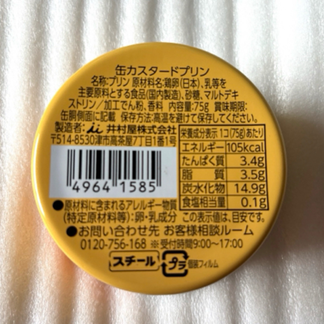 井村屋(イムラヤ)の井村屋・カスタードプリン・缶プリン・12個 食品/飲料/酒の食品(菓子/デザート)の商品写真