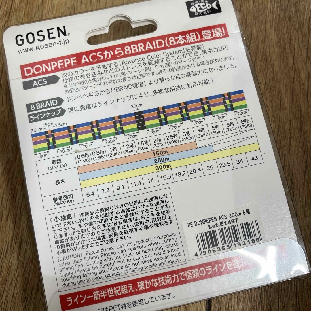 GOSEN(ゴーセン)の特価　ゴーセン ドンペペ8 ACS 5号300m 8本編み　日本製PEライン スポーツ/アウトドアのフィッシング(釣り糸/ライン)の商品写真
