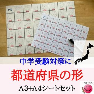 ＼新商品／都道府県のシルエットポスター　都道府県の形　A3+A4+マーカーペン(語学/参考書)