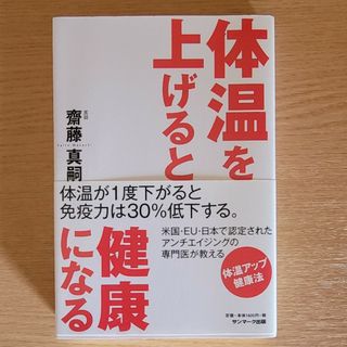 体温を上げると健康になる(その他)