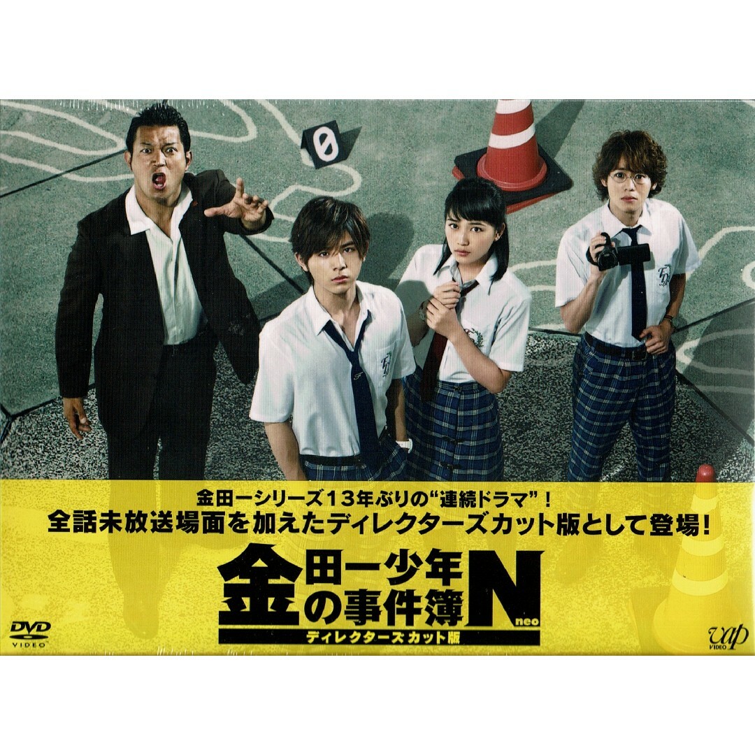 Johnny's(ジャニーズ)の金田一少年の事件簿N(neo) ディレクターズカット版 DVD-BOX〈6枚組〉 エンタメ/ホビーのDVD/ブルーレイ(TVドラマ)の商品写真