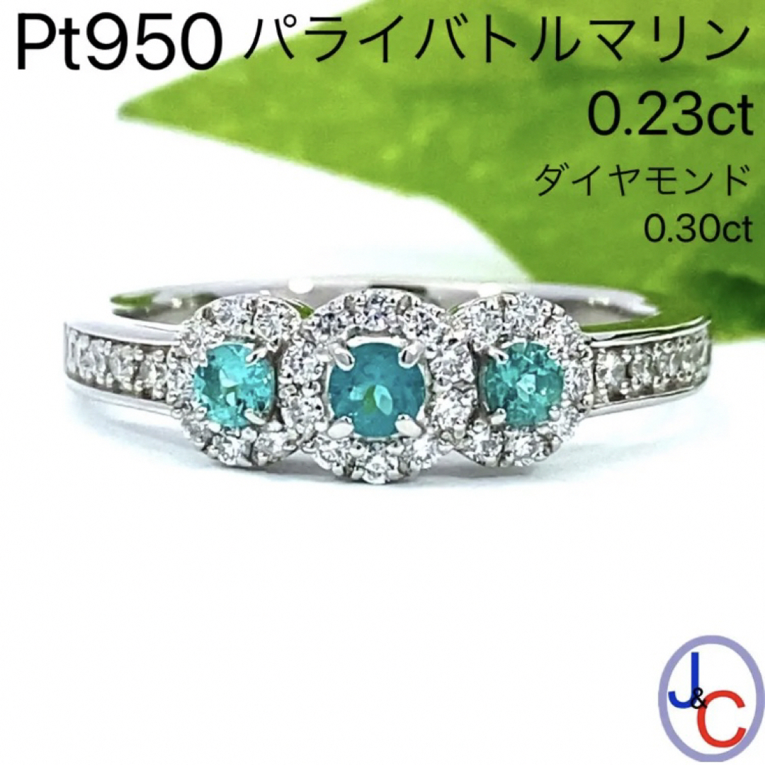 【JC4535】Pt950 天然パライバトルマリン ダイヤモンド リング レディースのアクセサリー(リング(指輪))の商品写真