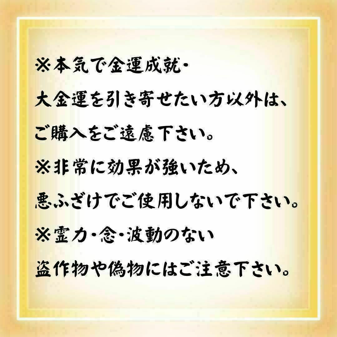 【金運アップ】御守り 占い 臨時収入宝くじ高額当選あり強力効果あり ハンドメイドのハンドメイド その他(その他)の商品写真