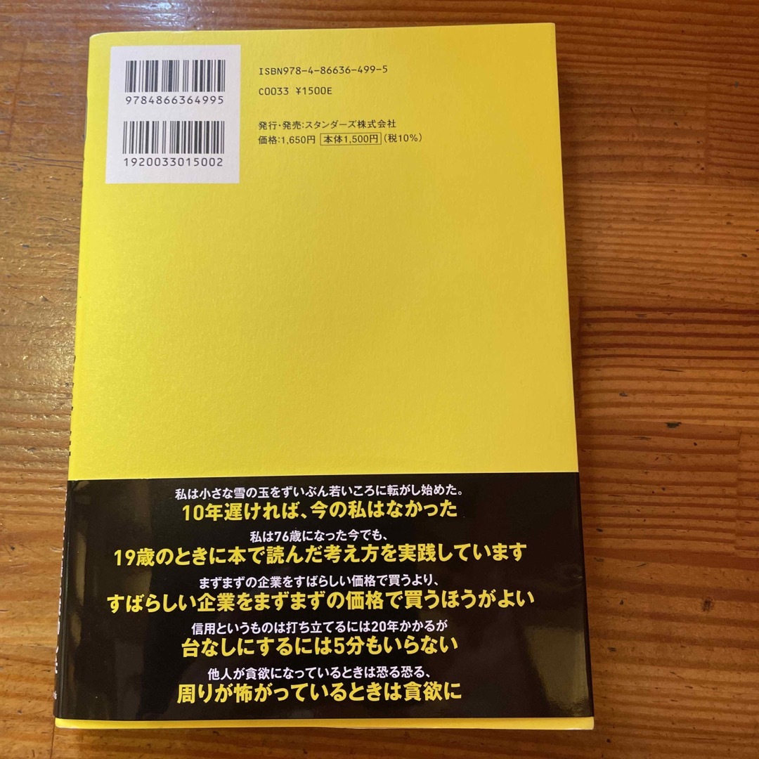 マンガでわかるバフェットの投資術 エンタメ/ホビーの本(ビジネス/経済)の商品写真