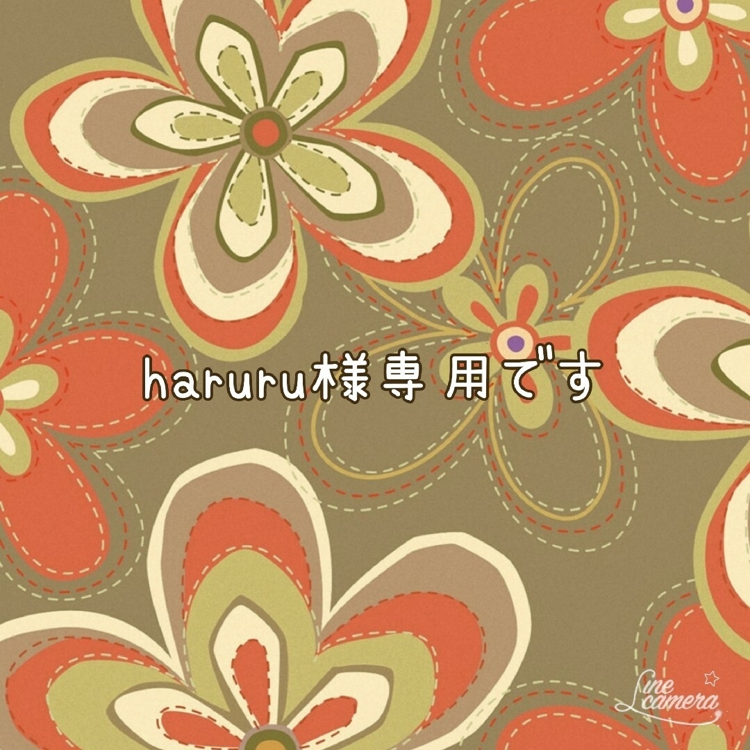 haruru様専用ですの通販 by naoo's shop｜ラクマ