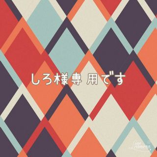 しろ様専用です(ハンカチ/バンダナ)