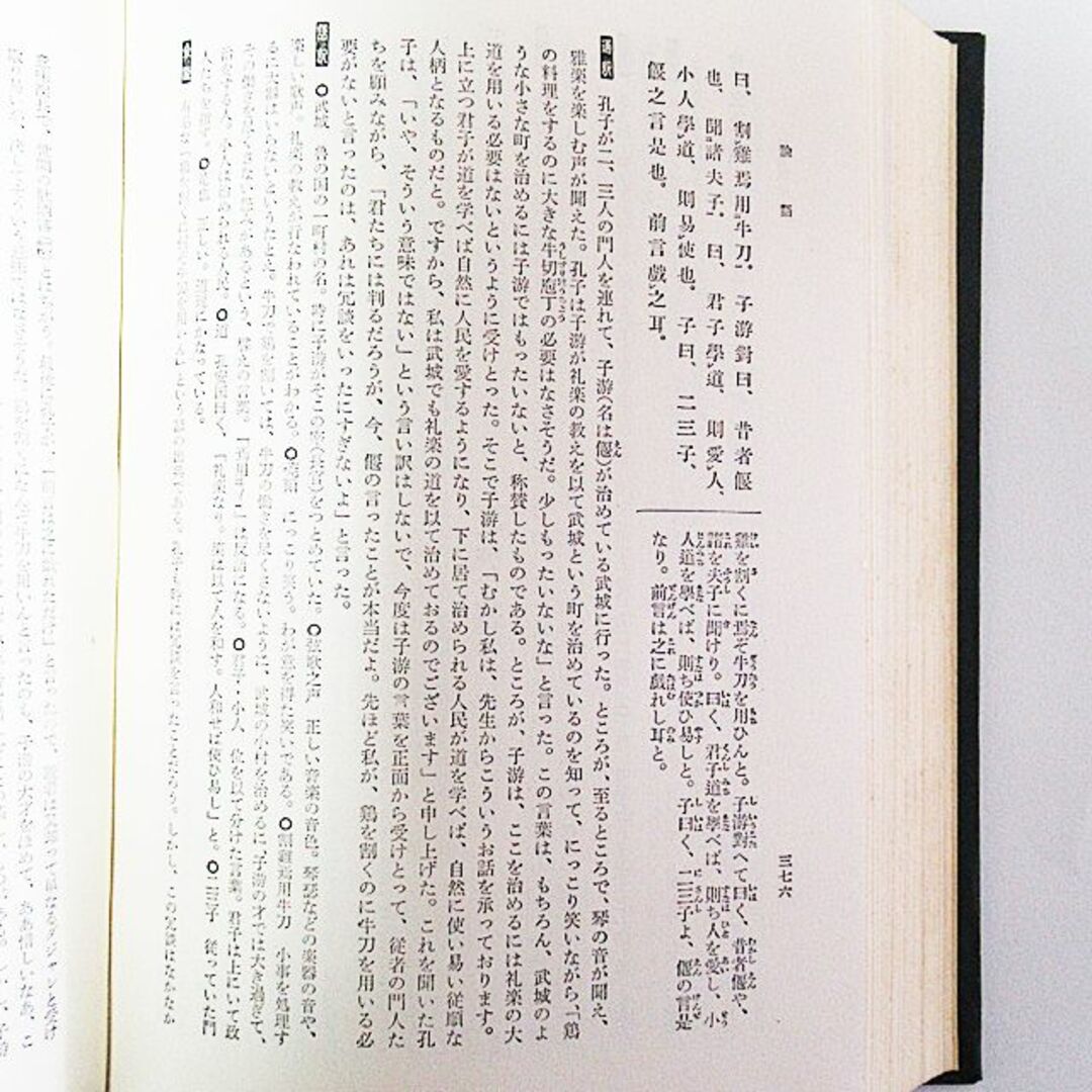古書:新釈漢文大系(1)論語 吉田 賢抗著:/明治書院の通販 by 古書:新釈漢文大系(1)論語 吉田 賢抗著:/明治書院の通販 by
