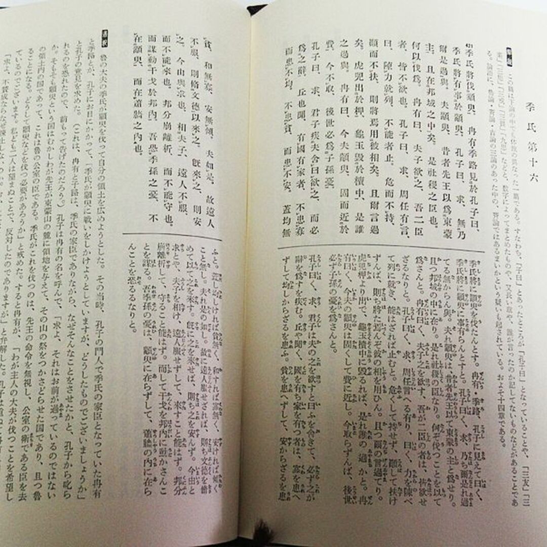古書:新釈漢文大系(1)論語 吉田 賢抗著:/明治書院の通販 by 古書:新釈漢文大系(1)論語 吉田 賢抗著:/明治書院の通販 by