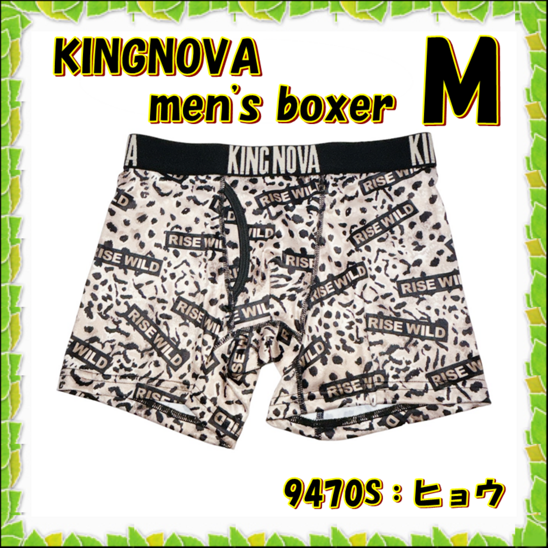 M✿KINGNOVA✿メンズ ボクサー 前開き＜ヒョウ＞✿9470S メンズのアンダーウェア(ボクサーパンツ)の商品写真