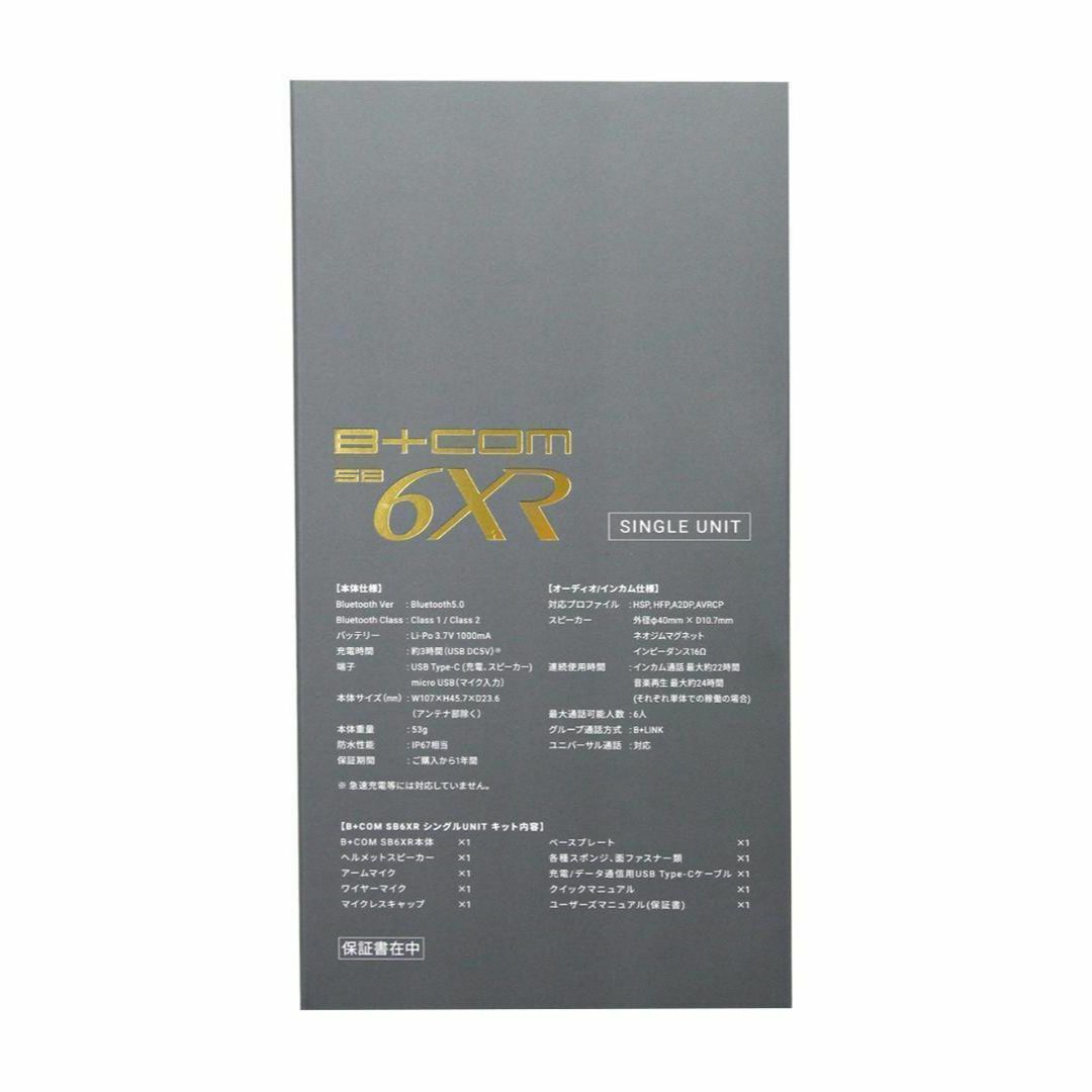 ビーコム SB6XR シングルユニット ブルートゥース インカム 6人通話 自動車/バイクのバイク(装備/装具)の商品写真