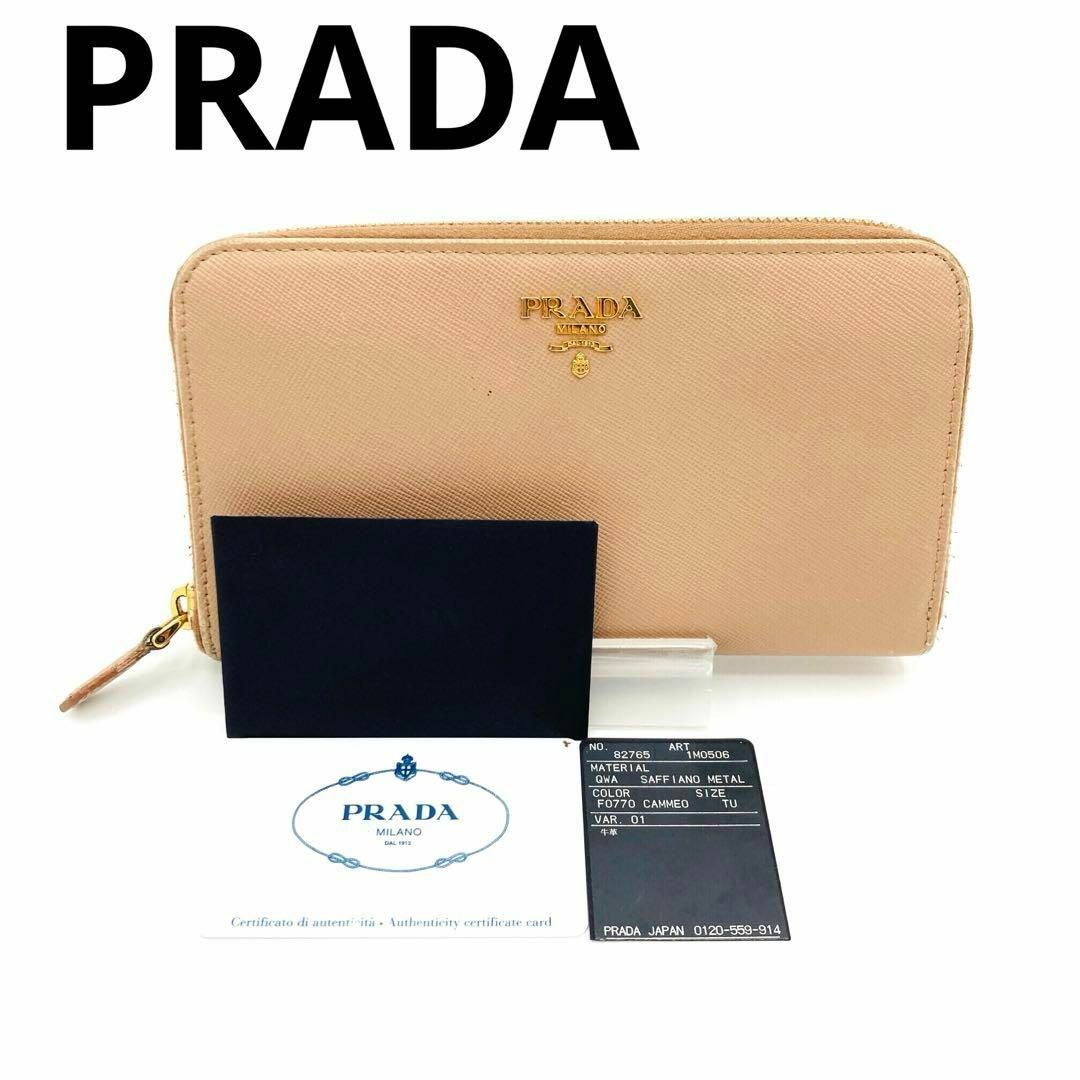 PRADA(プラダ)のPRADA プラダ　ラウンドファスナー　金　ロゴ　ゴールド　品薄　希少　人気 レディースのファッション小物(財布)の商品写真