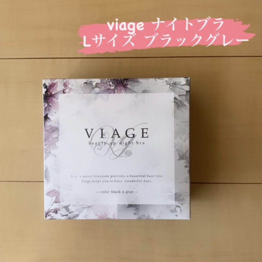 VIAGE(ヴィアージュ)の⭐️明日午前発送⭐️viage ナイトブラ　ブラックグレー　L レディースの下着/アンダーウェア(ブラ)の商品写真