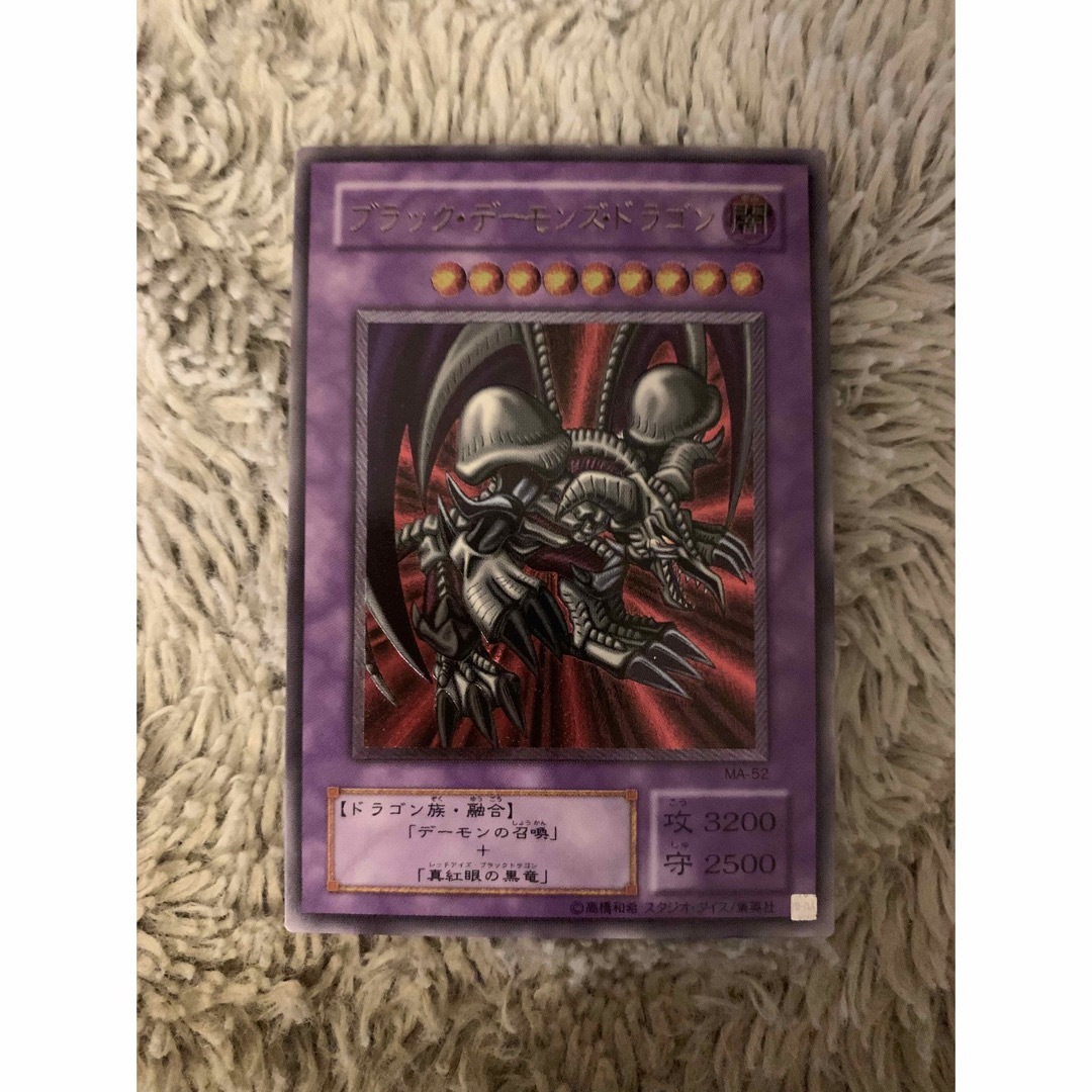 No.1851 遊戯王 美品 ブラックデーモンズドラゴン レリーフ MA-52 No.1851 遊戯王 美品 ブラックデーモンズドラゴン レリーフ MA-52