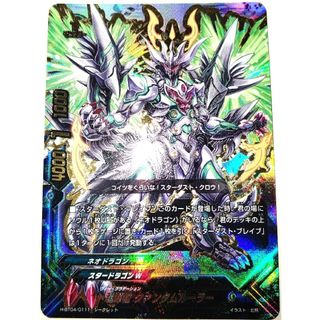 ブシロード(BUSHIROAD)の早い者勝ち！　大人気！　バディファイト　超源粒 クァンタムルーラー　シークレット(シングルカード)