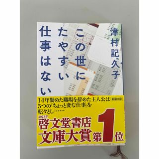 この世にたやすい仕事はない(文学/小説)