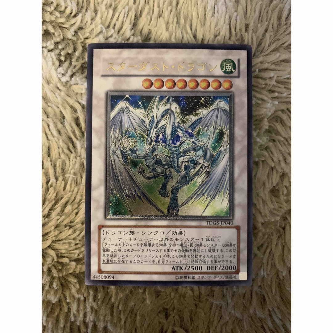 No.1854遊戯王美品スターダストドラゴンレリーフTDGS-JP040 No.1854遊戯王美品スターダストドラゴンレリーフTDGS-JP040