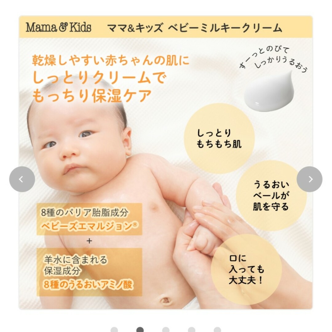 Mama&Kids(ママアンドキッズ)の新品★ママ&キッズ ベビーミルキークリーム 75g キッズ/ベビー/マタニティの洗浄/衛生用品(ベビーローション)の商品写真