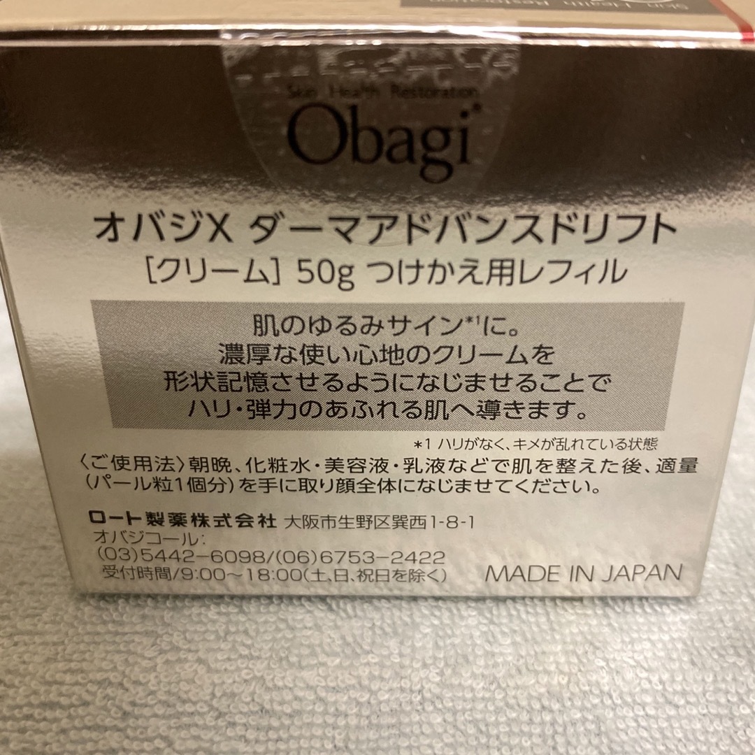 Obagi(オバジ)のロート オバジX ダーマアドバンスドリフト コスメ/美容のスキンケア/基礎化粧品(フェイスクリーム)の商品写真