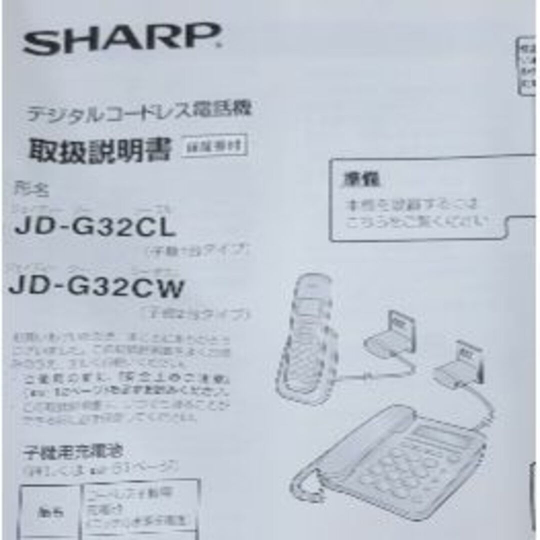 SHARP(シャープ)のシャープ JD-G32CL SHARP 電話機用子機用充電器のみ スマホ/家電/カメラの生活家電(その他)の商品写真