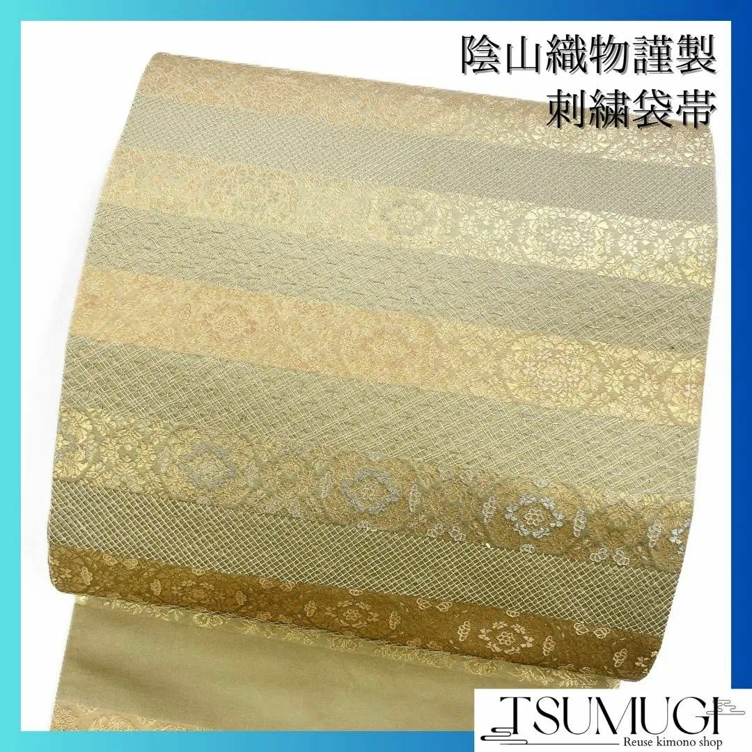 陰山織物 袋帯 刺繍に横段模様 花模様 着物 024w - 着物・浴衣 陰山織物 袋帯 刺繍に横段模様 花模様 着物 024w - 着物・浴衣