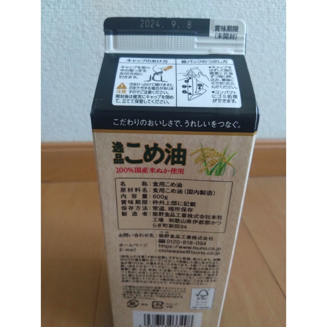 米油 逸品 食品/飲料/酒の食品(その他)の商品写真