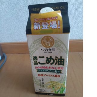 米油 逸品(その他)