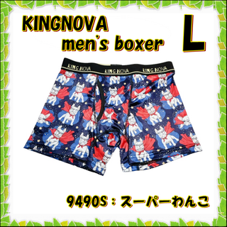 L✿KINGNOVA✿メンズ ボクサー 前開き＜スーパーわんこ＞✿9490S(ボクサーパンツ)