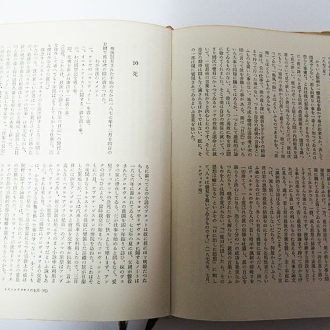 古書：ドストエフスキイ全論考　小林秀雄著　講談社 エンタメ/ホビーの本(文学/小説)の商品写真