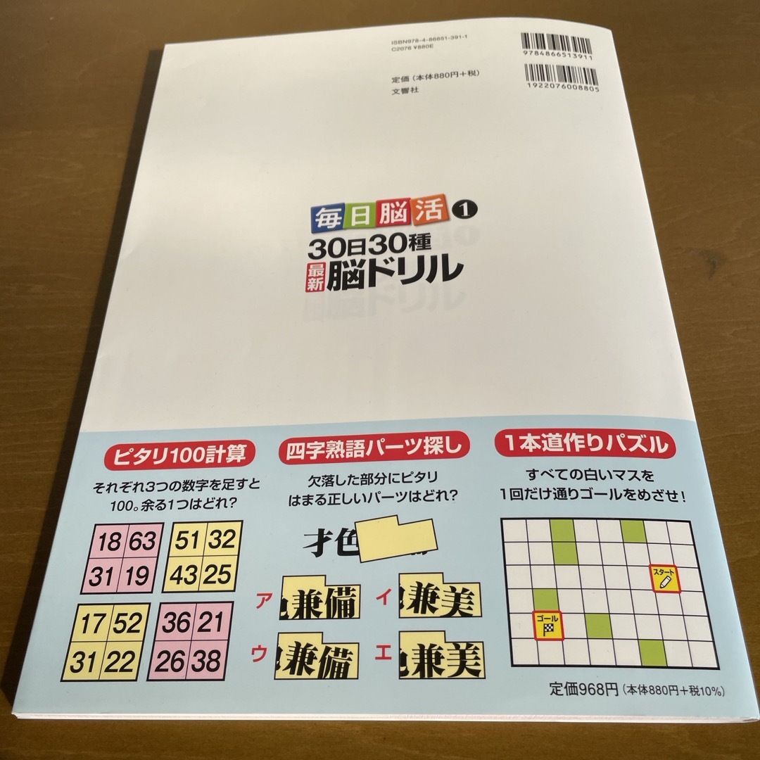 毎日脳活 エンタメ/ホビーの本(趣味/スポーツ/実用)の商品写真