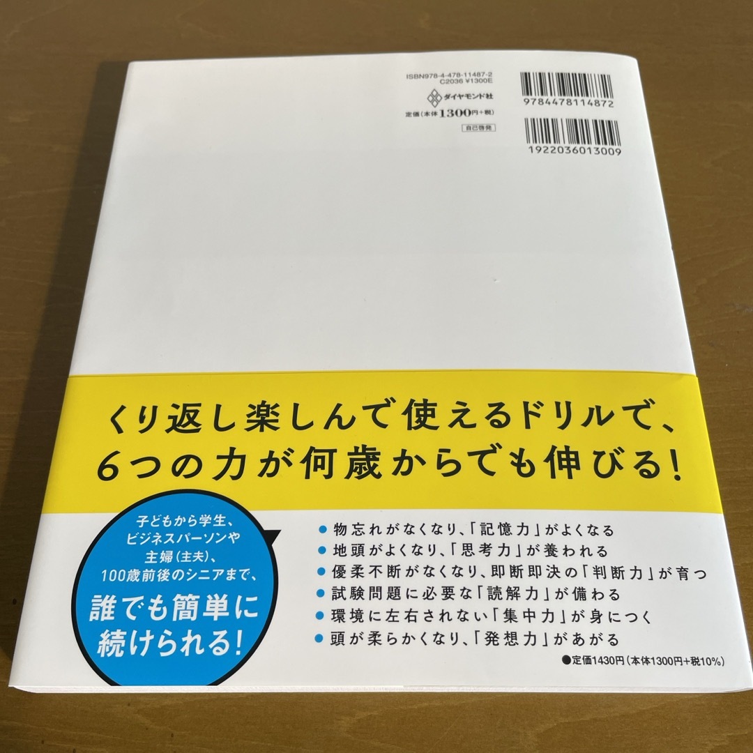 見るだけで脳がよくなる１分間瞬読ドリル エンタメ/ホビーの本(ビジネス/経済)の商品写真