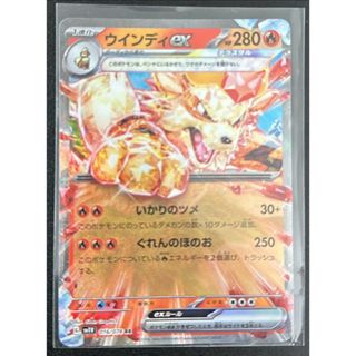 ポケモンカード　ウィンディEX（RR)(シングルカード)