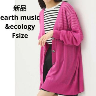 アースミュージックアンドエコロジー(earth music & ecology)の新品☆earth music&ecology シアーカーディガン フリーサイズ(カーディガン)