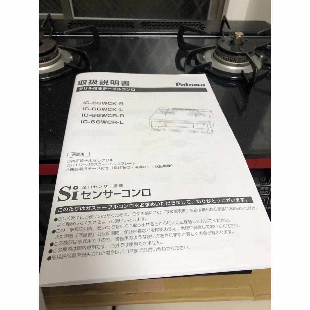 【お値下げ】パロマ　ガスコンロ（グランドシェフ） スマホ/家電/カメラの調理家電(ガスレンジ)の商品写真