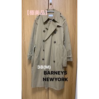 BARNEYS NEW YORK - バーニーズニューヨーク　トレンチコート　38(M)