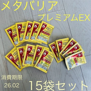 富士フイルム - メタバリアプレミアムEX☆ 15袋セット FUJIFILM 〜ビフィズス菌配合〜