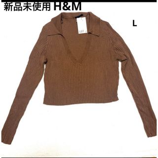 エイチアンドエム(H&M)の【新品未使用】H&M  長袖カットソー　L  ブラウン(カットソー(長袖/七分))