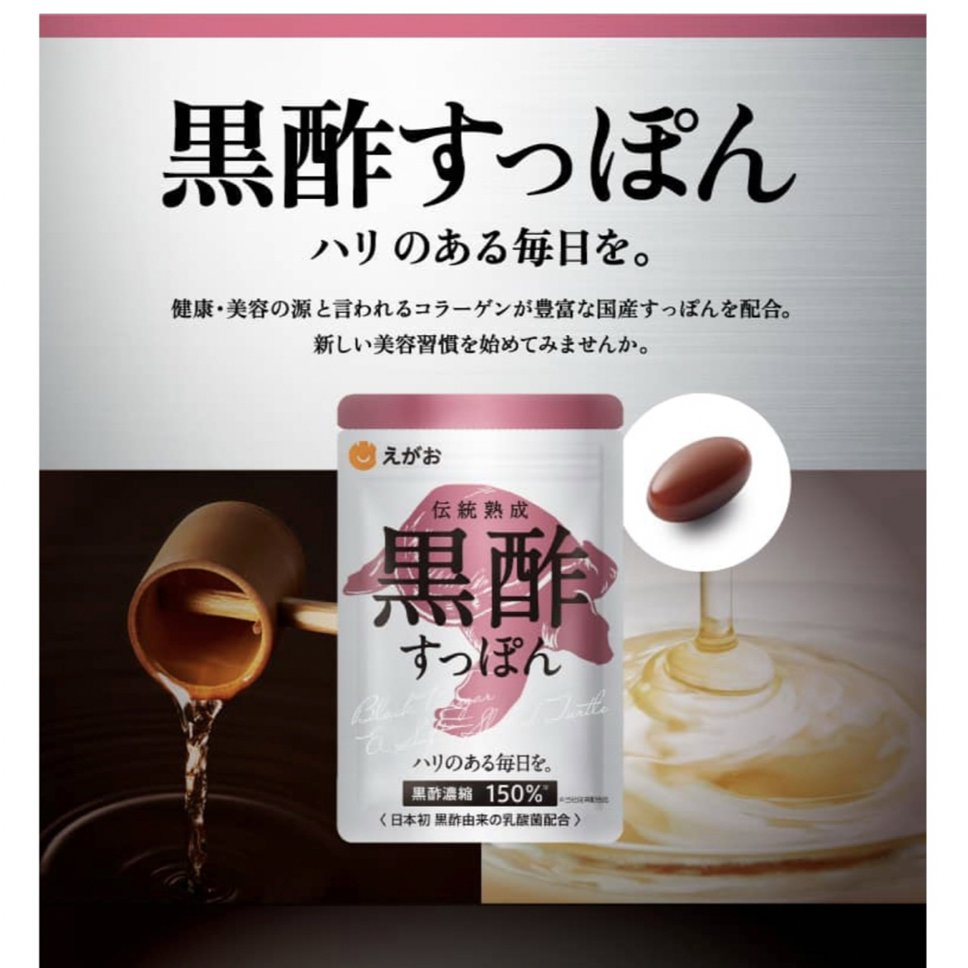 えがお(エガオ)のえがおの黒酢すっぽん ⚫︎ ３袋セット 食品/飲料/酒の健康食品(コラーゲン)の商品写真