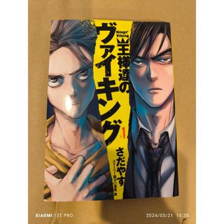 ショウガクカン(小学館)のビッグコミックススピリッツ さだやす 王様達のヴァイキング #1(青年漫画)