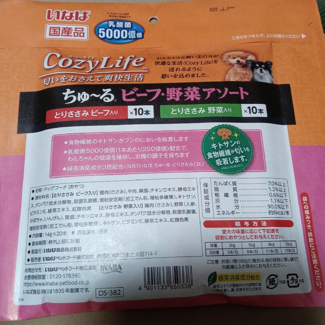 いなばペットフード(イナバペットフード)の犬用　いなば　コージーライフちゅーる　ビーフ、野菜アソート　40本 その他のペット用品(ペットフード)の商品写真