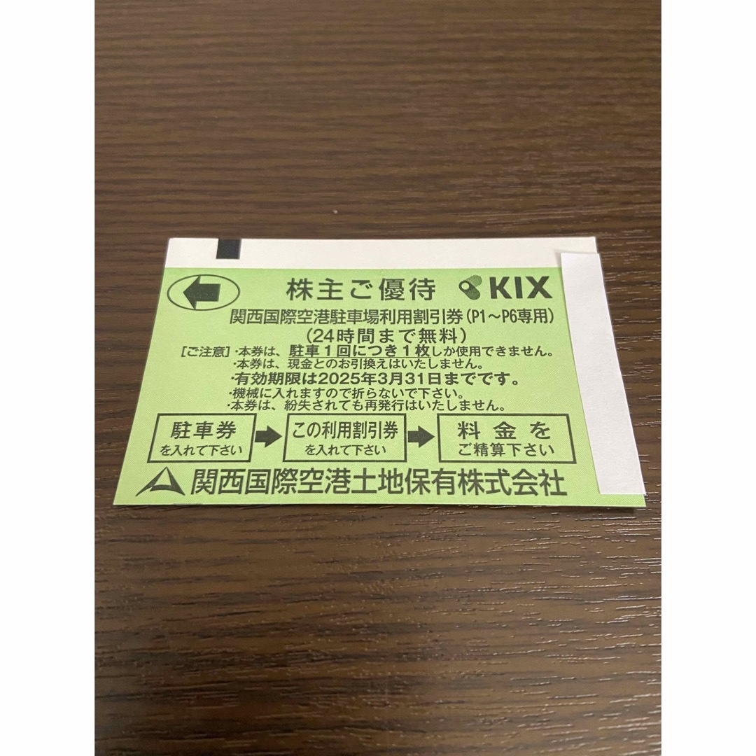 関西国際空港 駐車場利用割引券 駐車券　株主優待 24時間まで無料 関西空港 チケットの優待券/割引券(その他)の商品写真