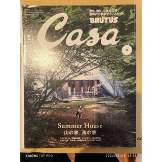 Casa BRUTUS 2022年8月号 山の家、海の家