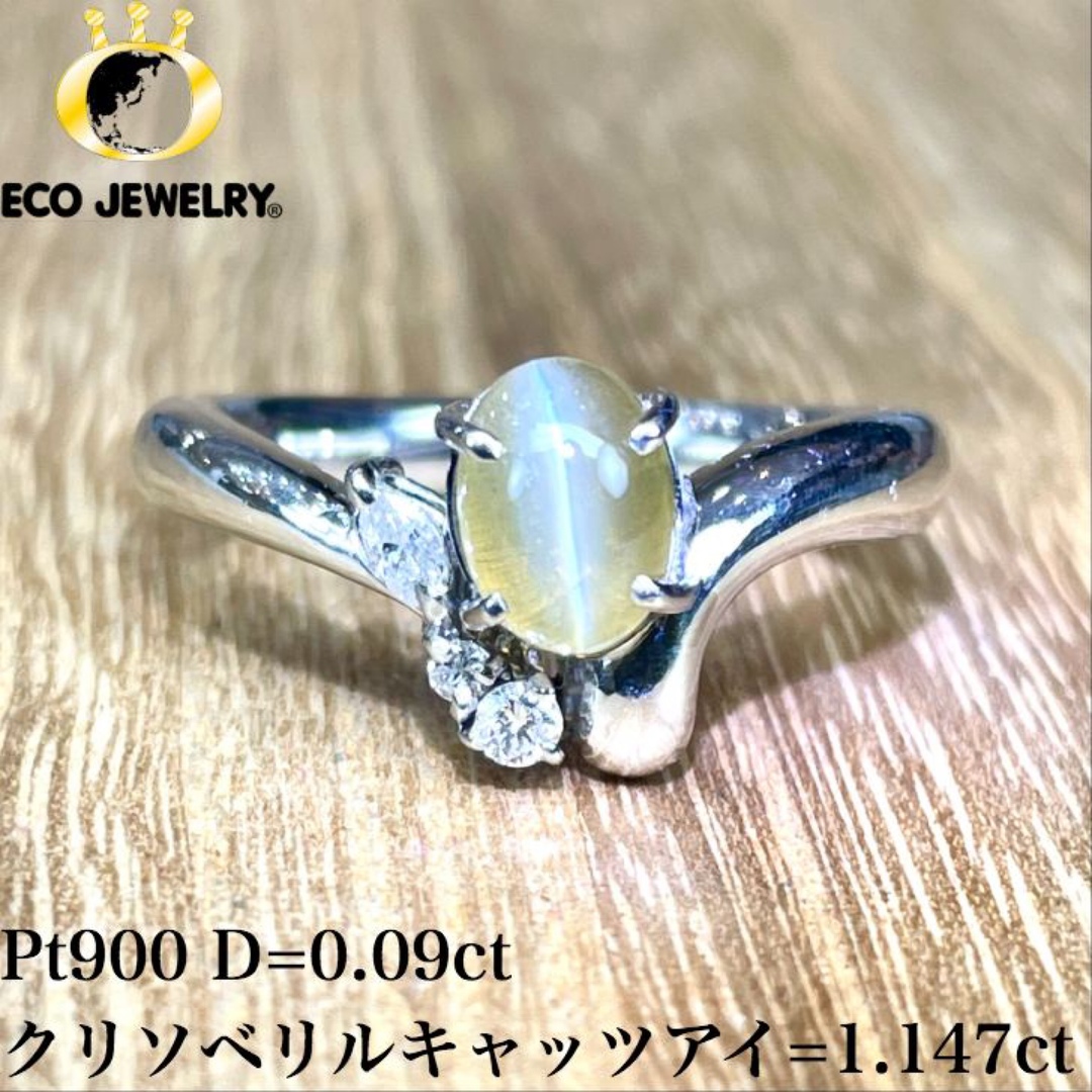 Pt900 クリソベリルキャッツアイ ダイヤ リング 7.00g M1758 レディースのアクセサリー(リング(指輪))の商品写真