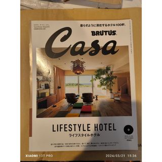 マガジンハウス(マガジンハウス)のCasa BRUTUS 2018年9月号 ライフスタイルホテル(生活/健康)