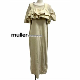 ミュラーオブヨシオクボ(muller of yoshiokubo)のmuller ワンピース ビスチェ セット 0311(ひざ丈ワンピース)