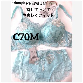 トリンプ(Triumph)の【新品タグ付】トリンプ／プレミアムやさしくフィットC70M（定価¥11,330）(ブラ&ショーツセット)