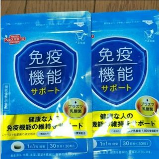 タイショウセイヤク(大正製薬)の大正製薬  免疫機能サポート  免疫サポート 30粒 2袋(その他)