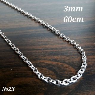 №23  メンズネックレス 60cm幅3mm シルバーネックレス(ネックレス)