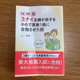 お金・学歴・海外経験3ナイ主婦が息子を小6で英検1級に合格させた話(語学/参考書)